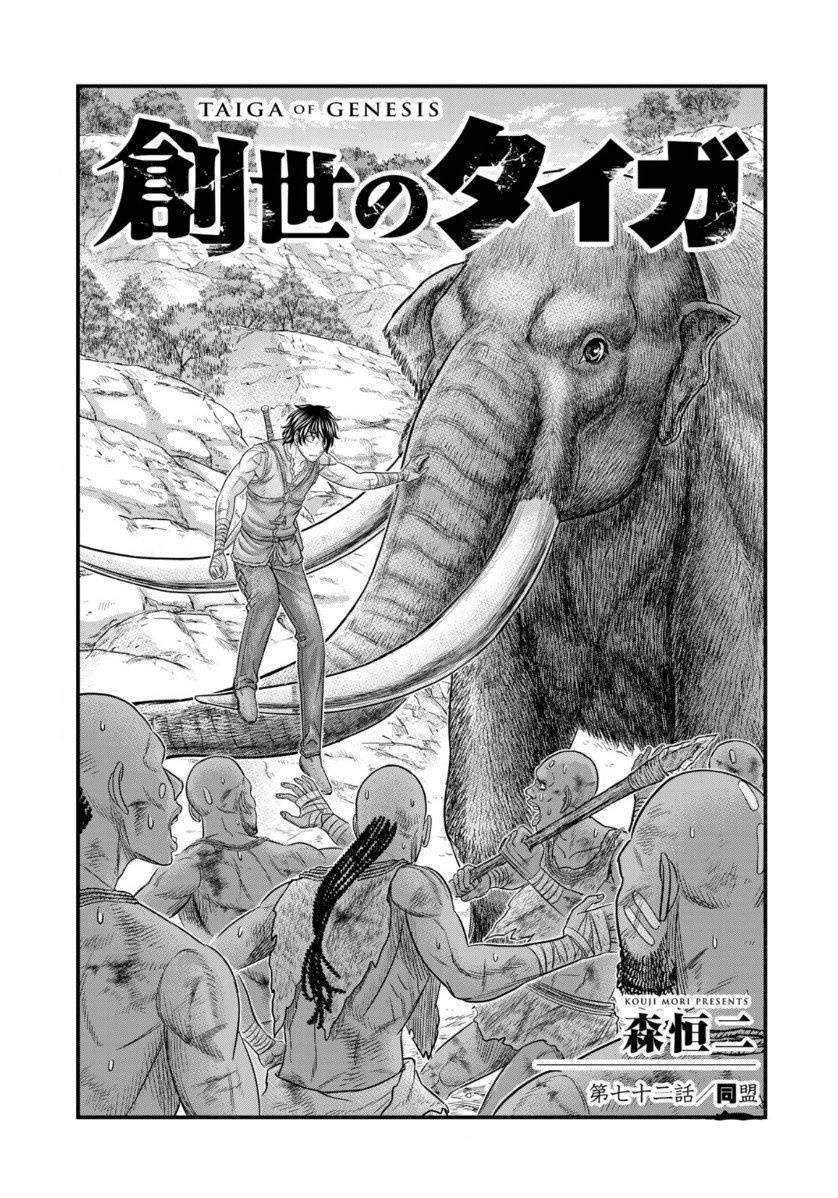 Sousei no Taiga Chapter 72 - halaman 2