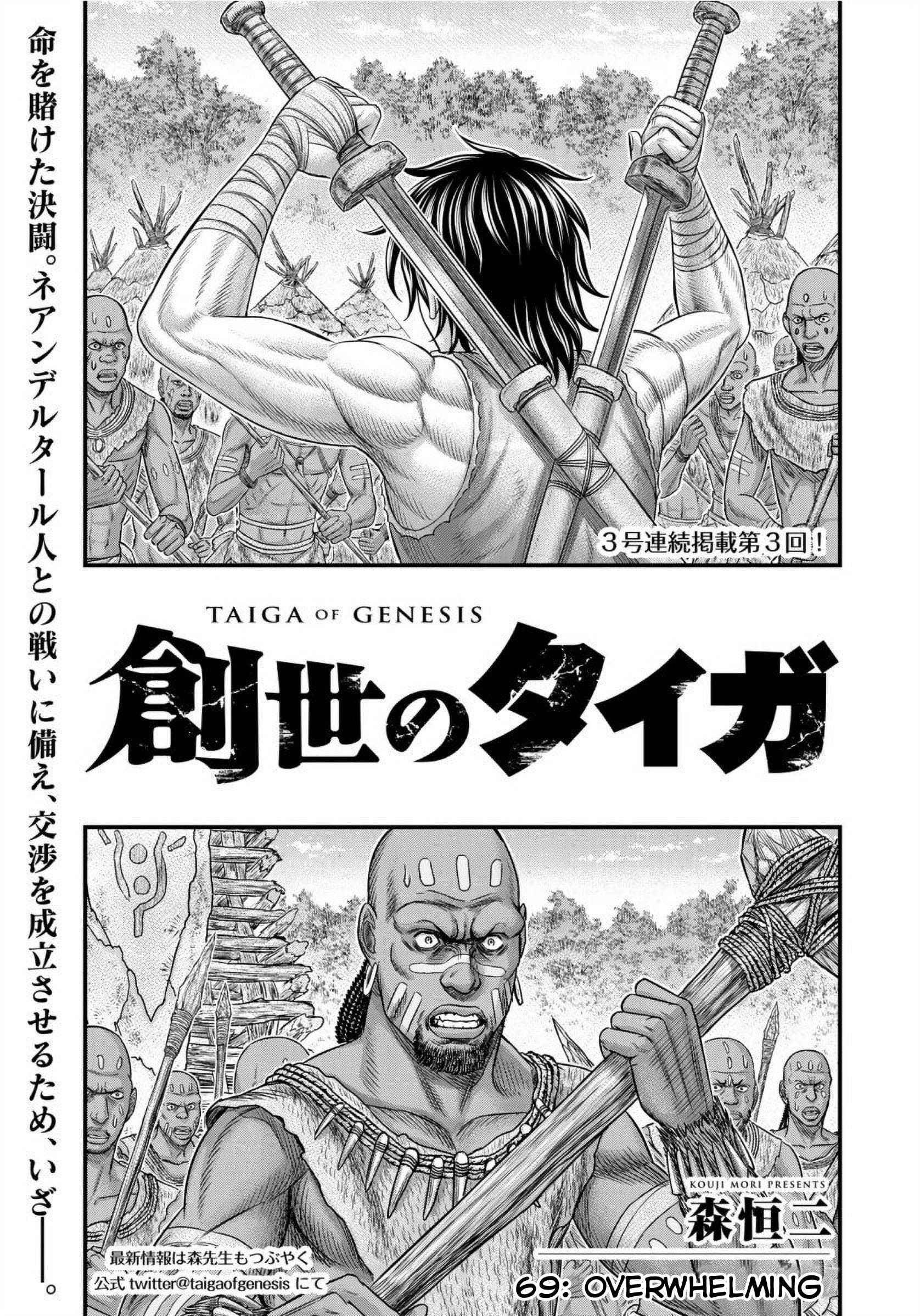 Sousei no Taiga Chapter 69 - halaman 2