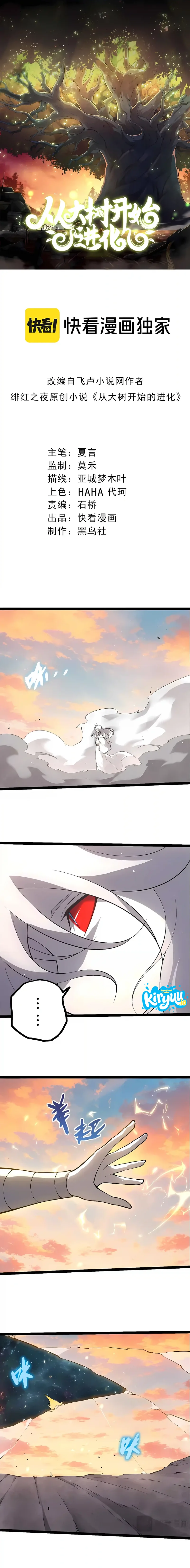 Evolution Begins With A Big Tree Chapter 529 - halaman 2