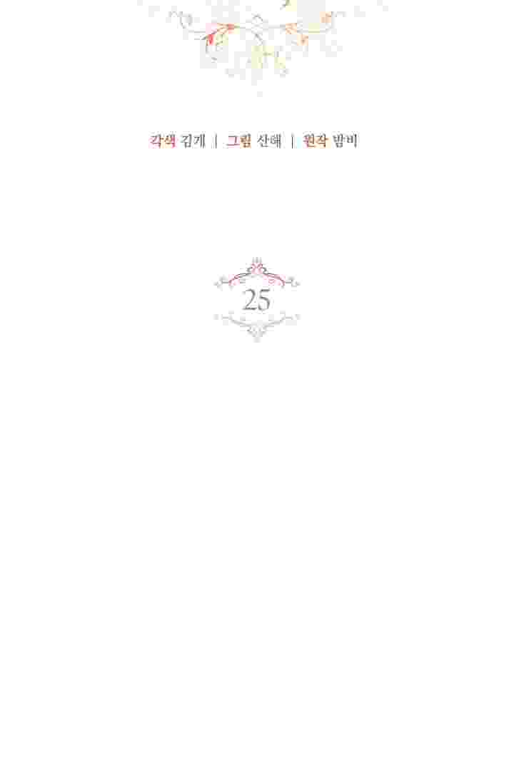 I Live With My Villain Uncle Chapter 25 - halaman 7