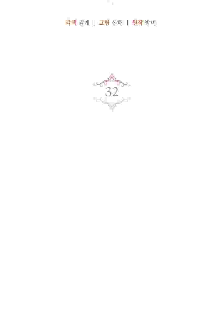 I Live With My Villain Uncle Chapter 32 - halaman 8