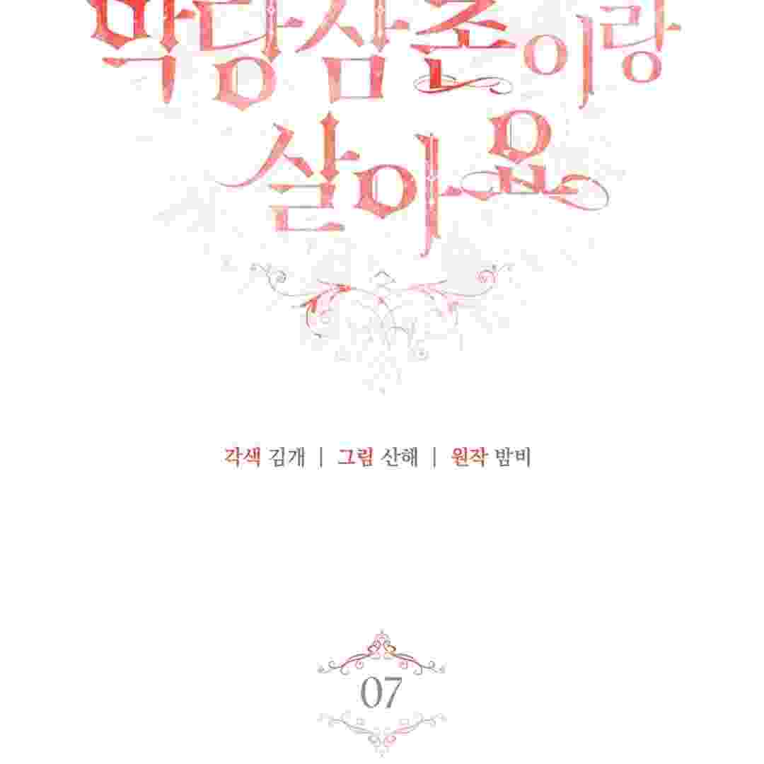 I Live With My Villain Uncle Chapter 7 - halaman 9