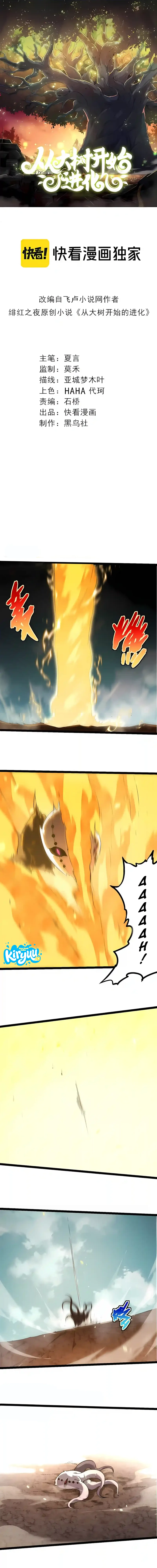 Evolution Begins With A Big Tree Chapter 533 - halaman 2