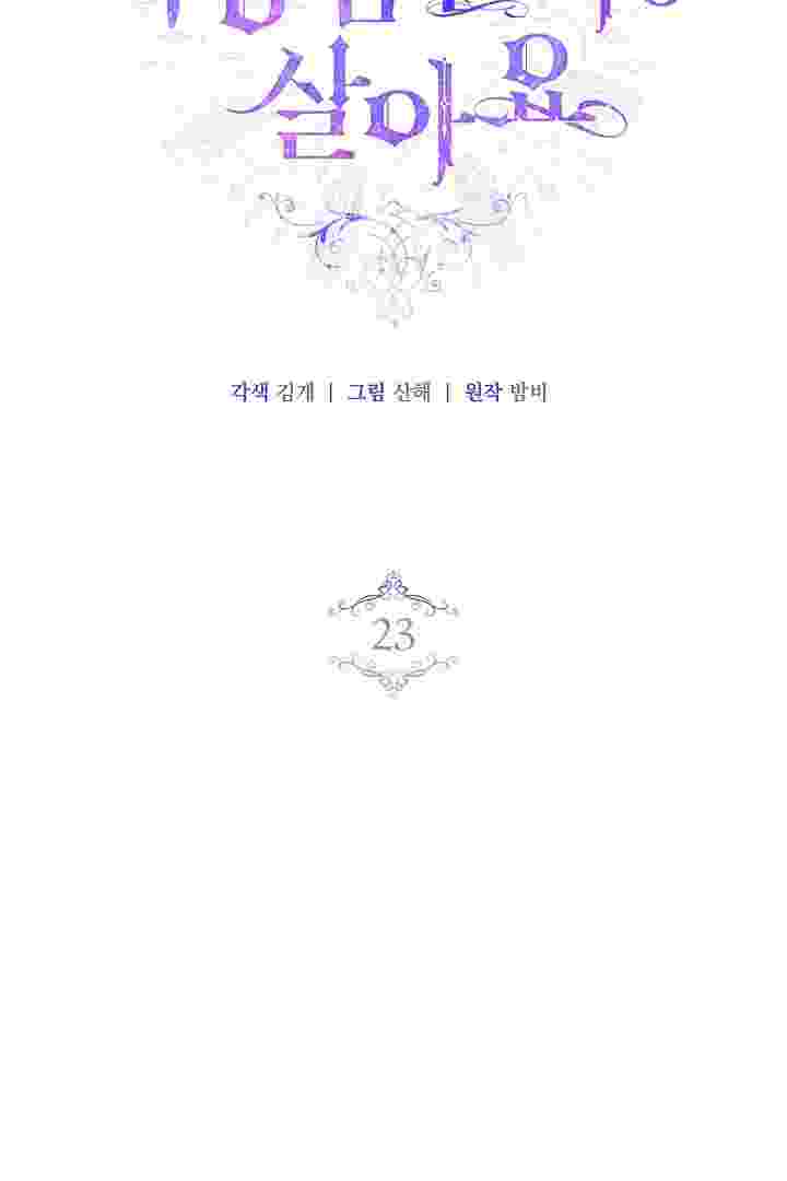 I Live With My Villain Uncle Chapter 23 - halaman 10