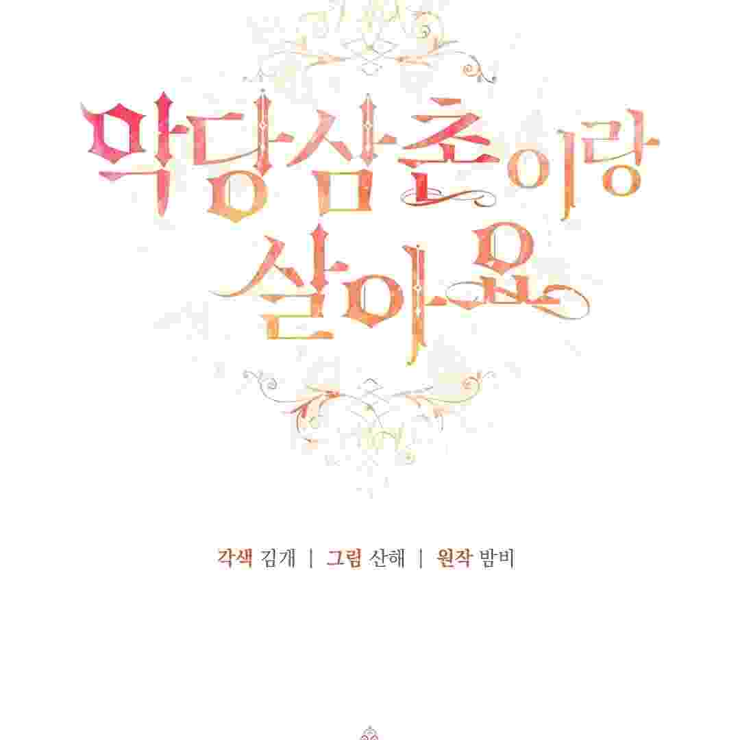 I Live With My Villain Uncle Chapter 13 - halaman 11