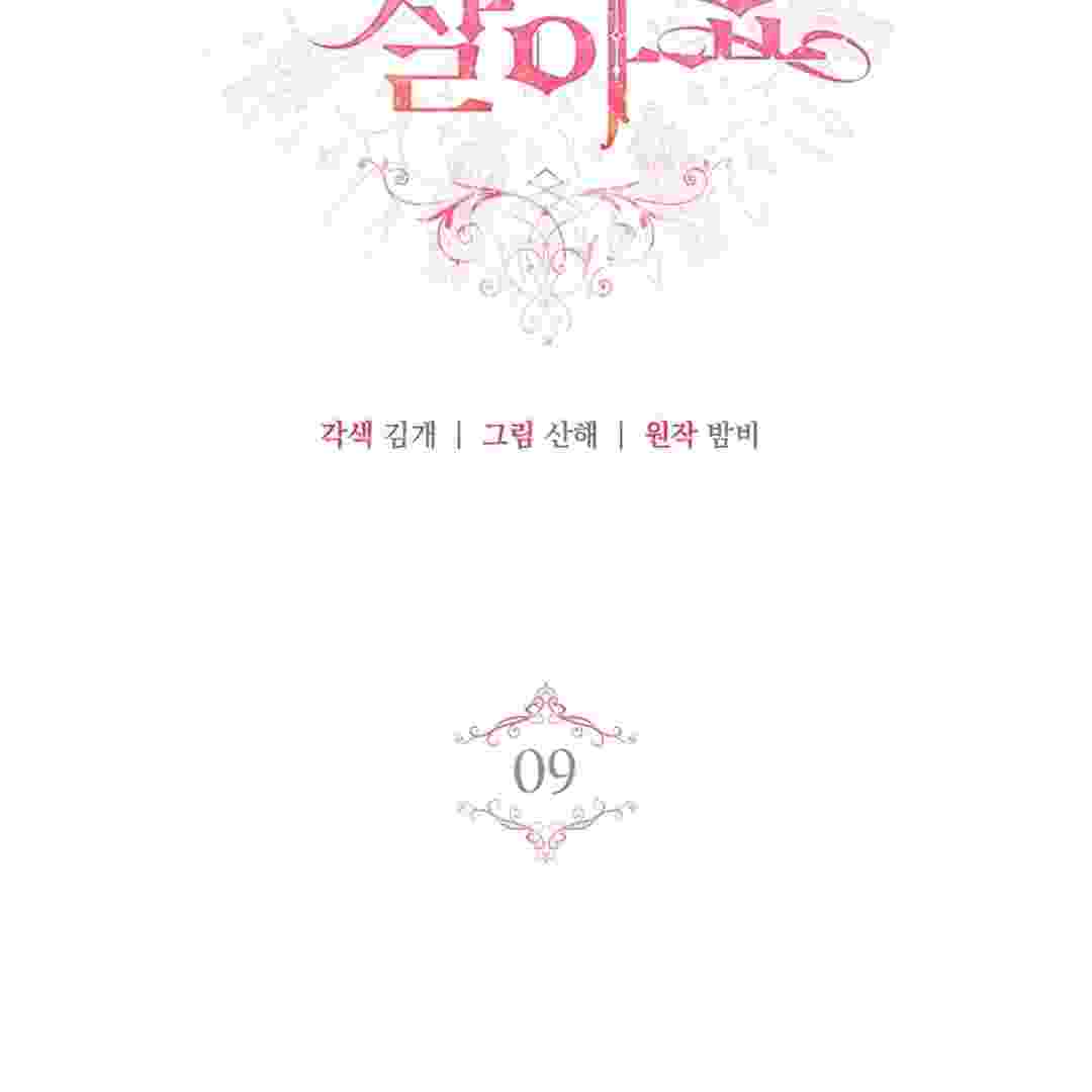 I Live With My Villain Uncle Chapter 9 - halaman 13