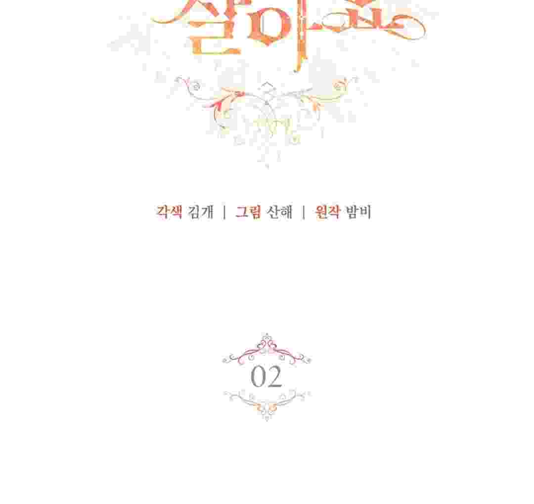 I Live With My Villain Uncle Chapter 2 - halaman 15