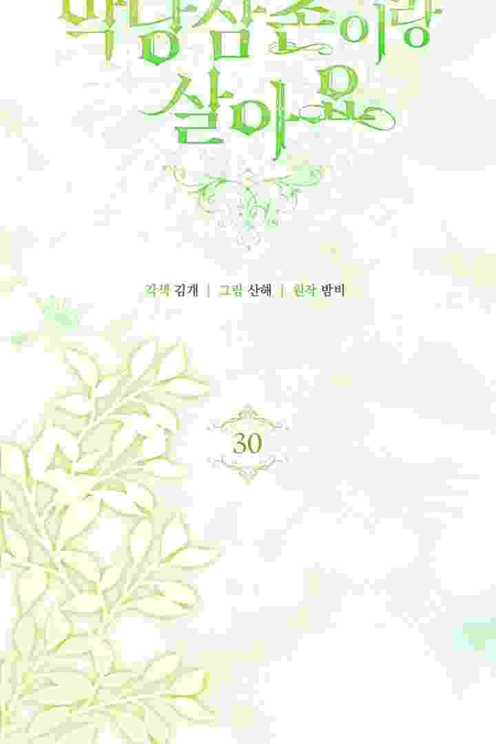 I Live With My Villain Uncle Chapter 30 - halaman 16