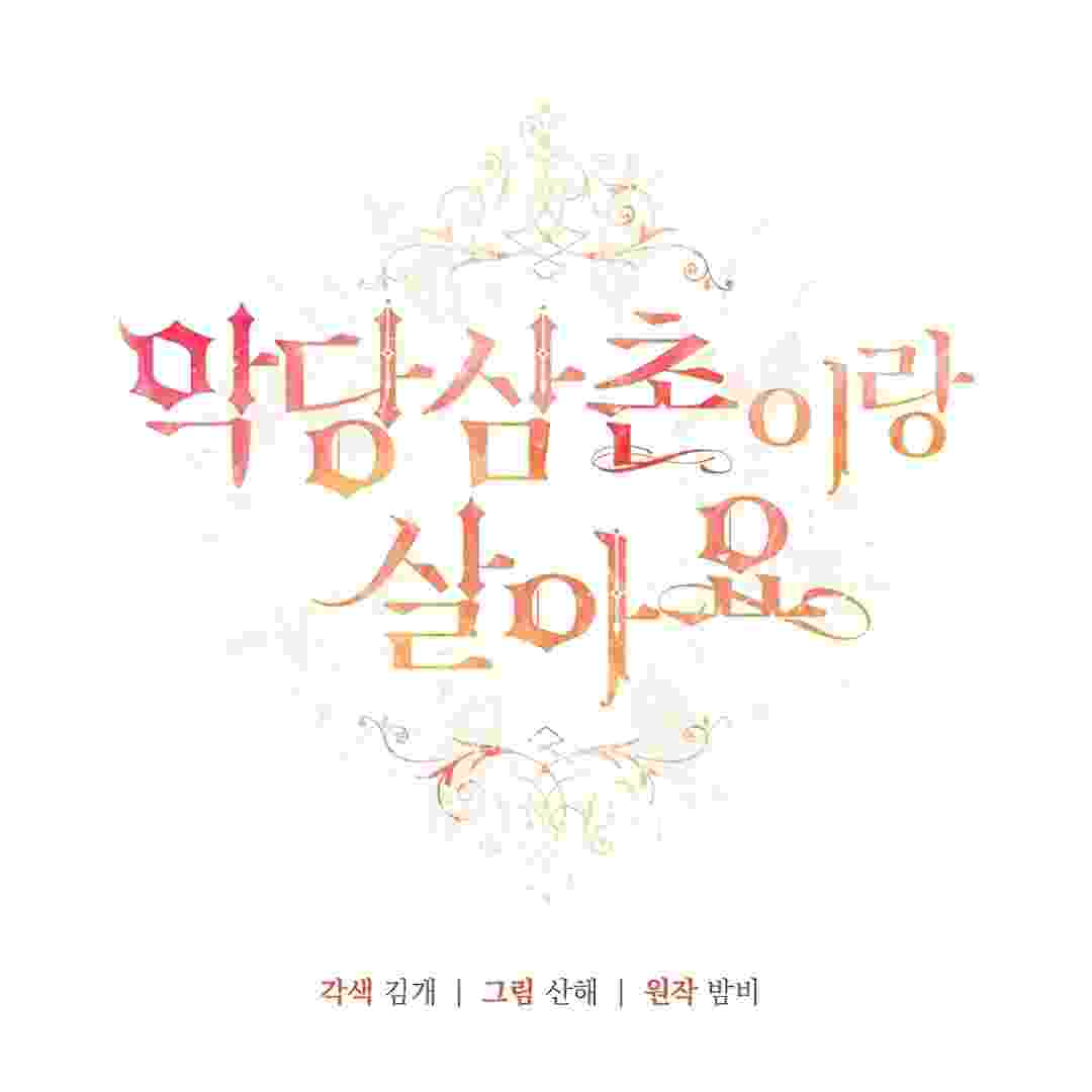 I Live With My Villain Uncle Chapter 11 - halaman 19