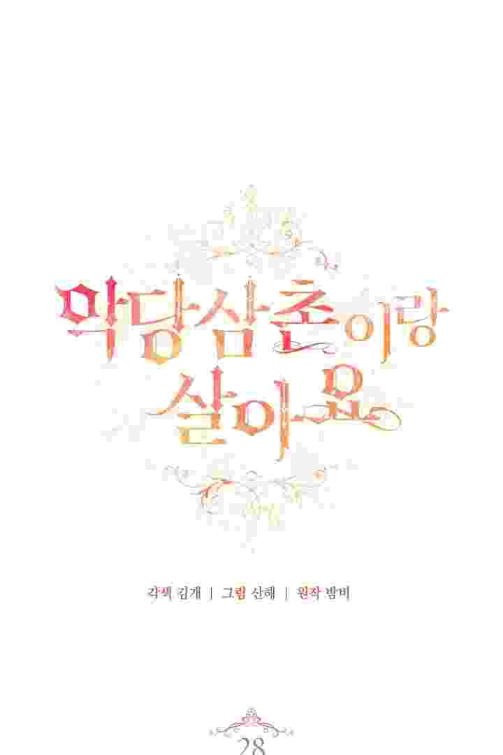 I Live With My Villain Uncle Chapter 28 - halaman 20