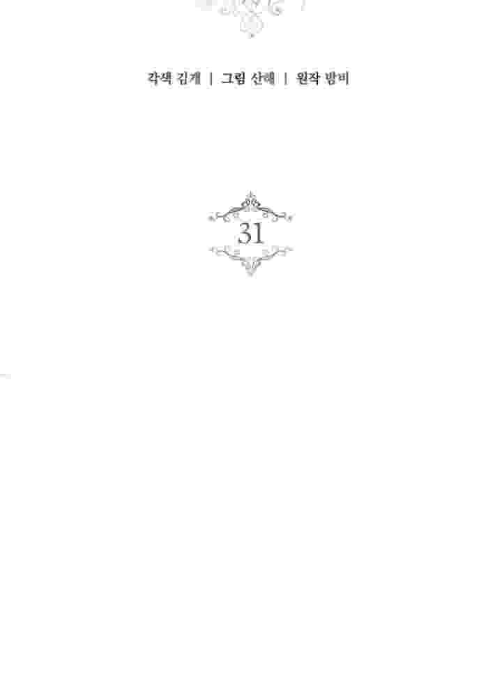 I Live With My Villain Uncle Chapter 31 - halaman 21