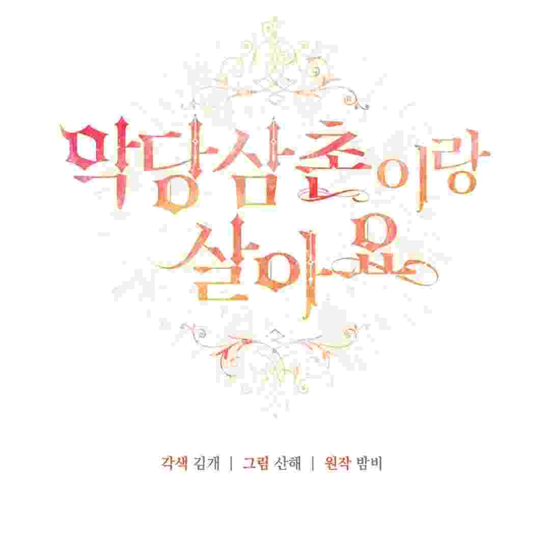 I Live With My Villain Uncle Chapter 4 - halaman 26