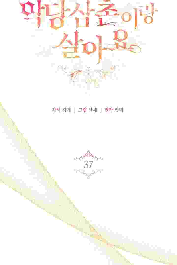 I Live With My Villain Uncle Chapter 37 - halaman 38