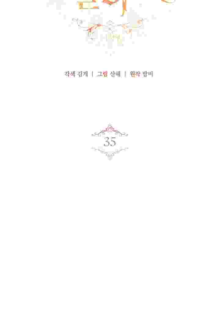 I Live With My Villain Uncle Chapter 35 - halaman 42