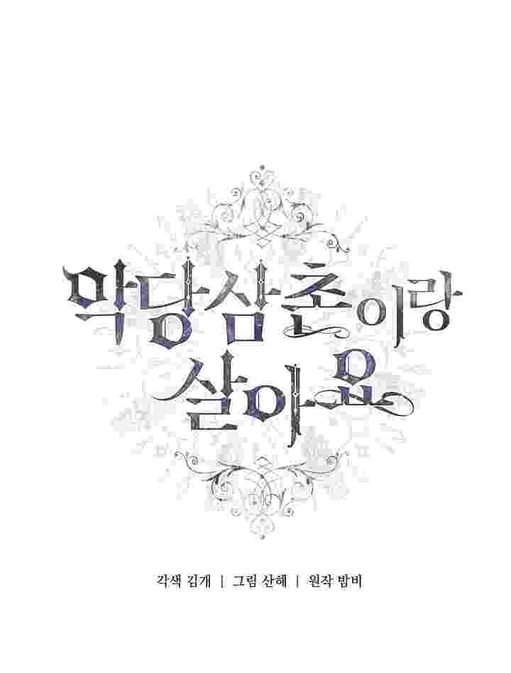 I Live With My Villain Uncle Chapter 38 - halaman 43