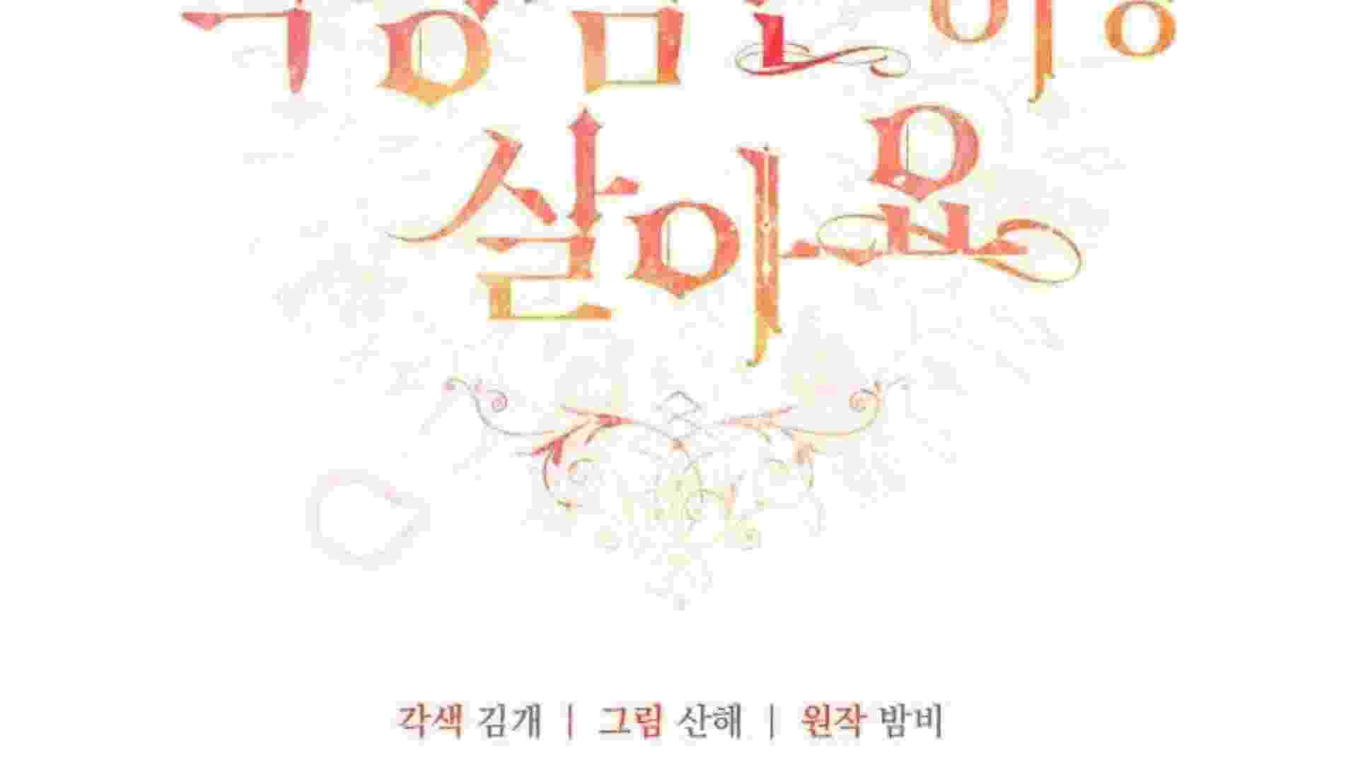 I Live With My Villain Uncle Chapter 39 - halaman 47