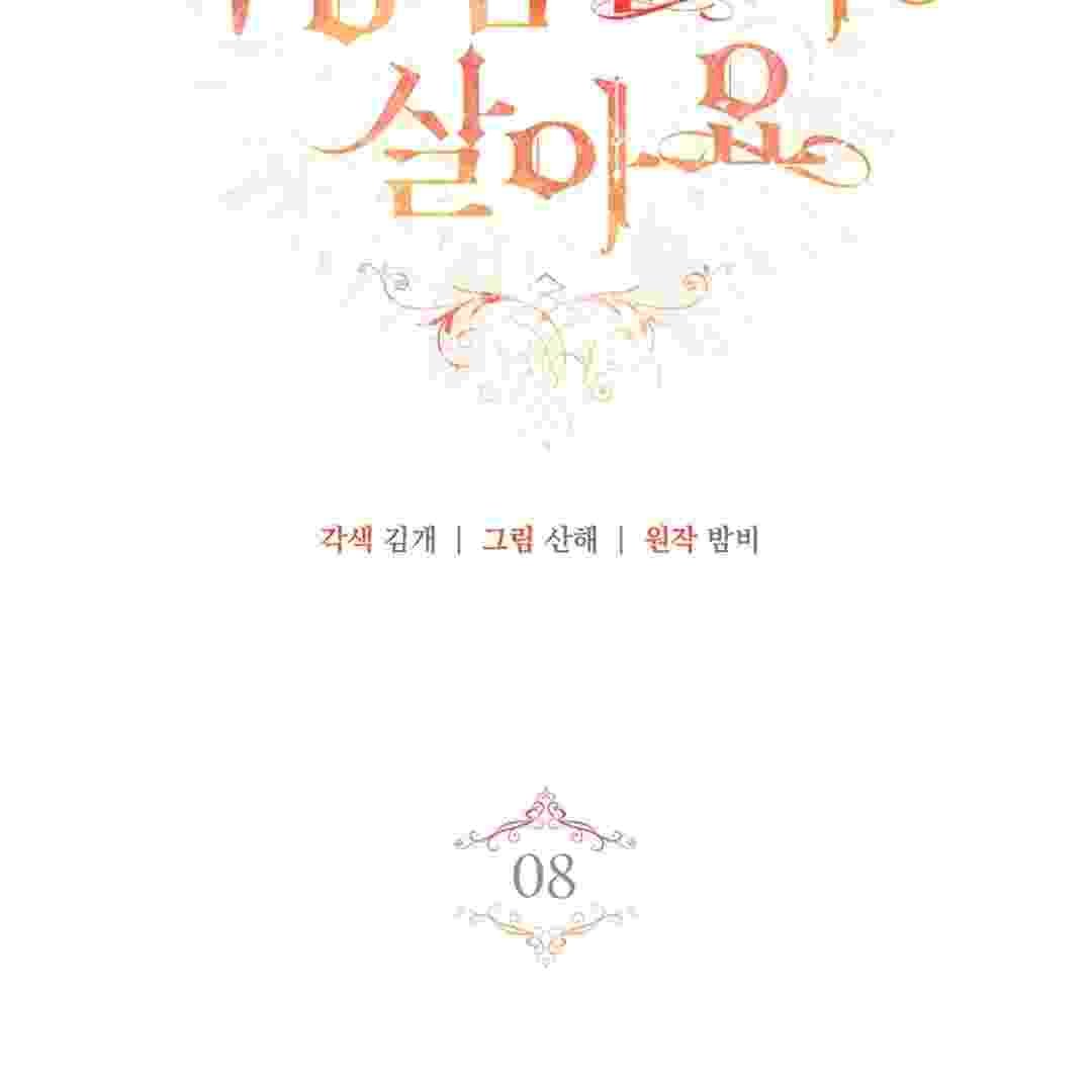 I Live With My Villain Uncle Chapter 8 - halaman 49