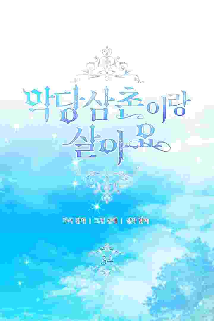 I Live With My Villain Uncle Chapter 34 - halaman 60