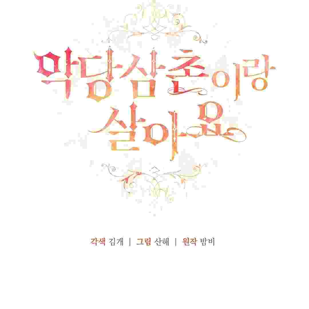 I Live With My Villain Uncle Chapter 15 - halaman 65