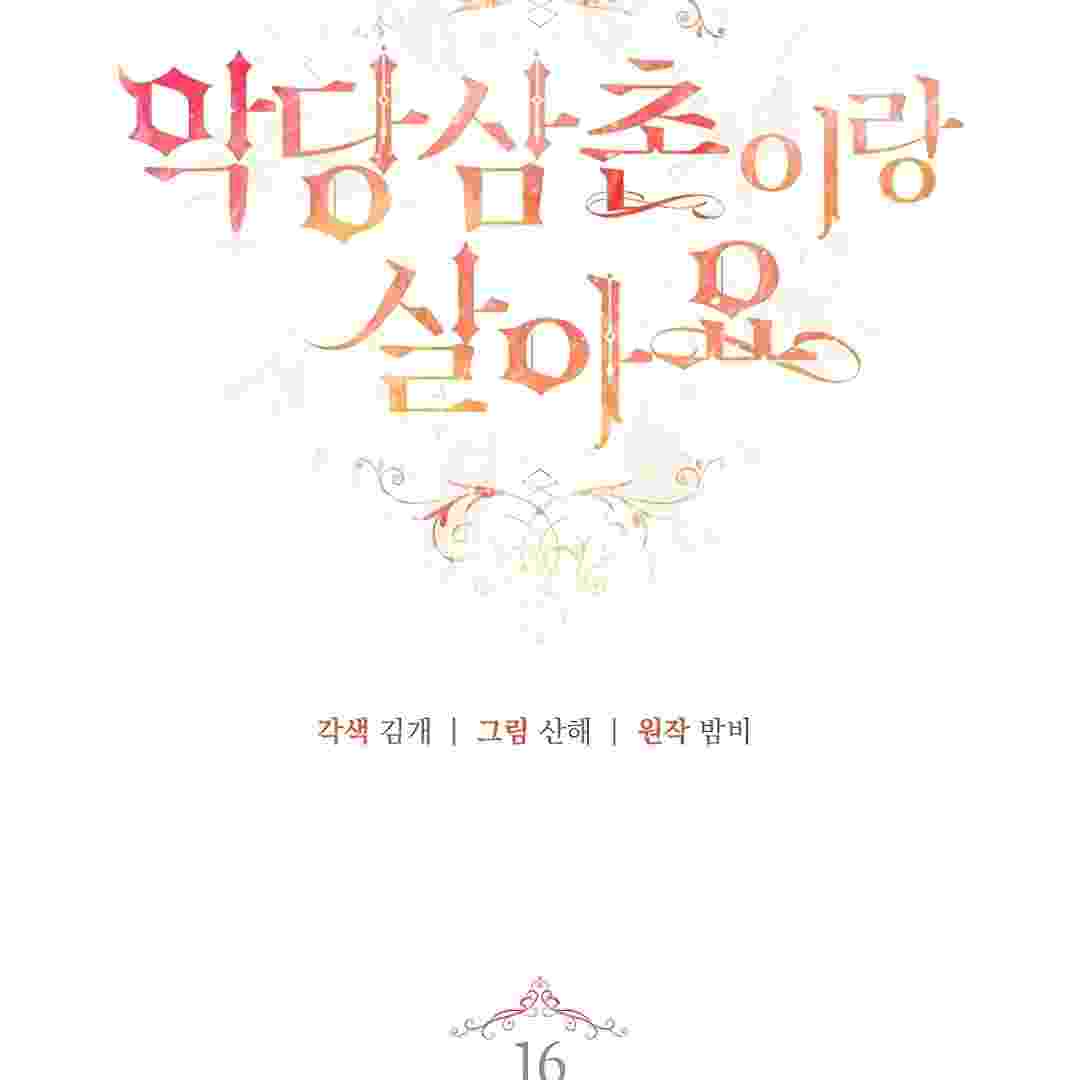 I Live With My Villain Uncle Chapter 16 - halaman 76