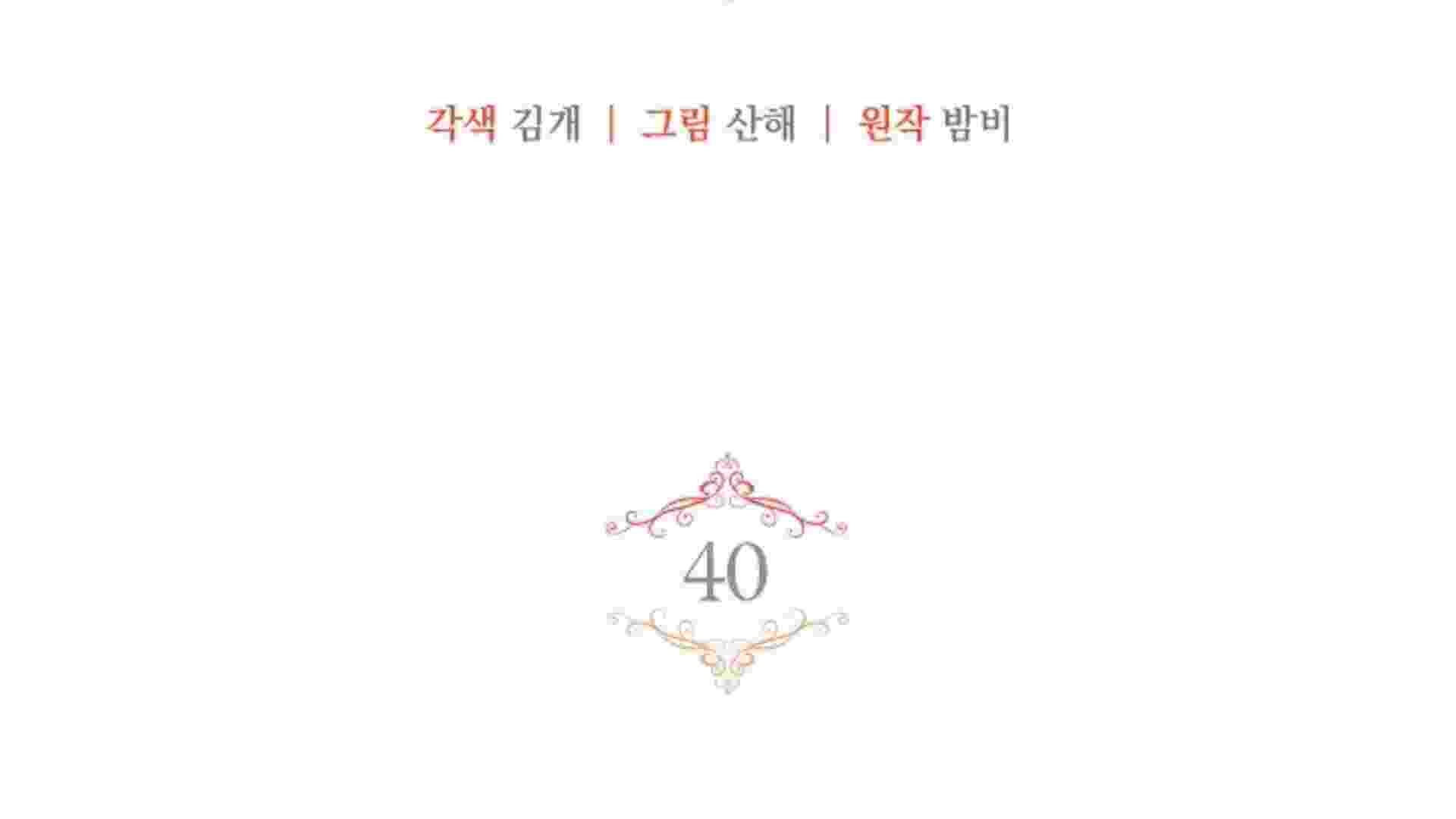 I Live With My Villain Uncle Chapter 40 - halaman 77