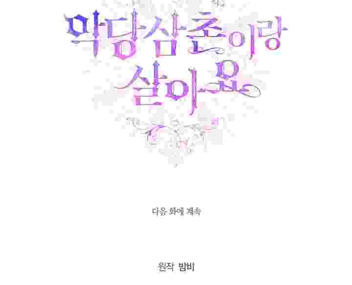 I Live With My Villain Uncle Chapter 33 - halaman 135