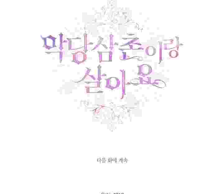 I Live With My Villain Uncle Chapter 35 - halaman 141