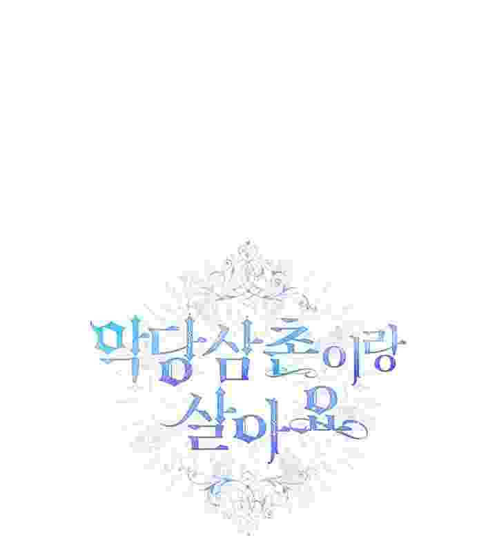 I Live With My Villain Uncle Chapter 26 - halaman 146