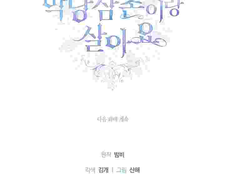 I Live With My Villain Uncle Chapter 28 - halaman 148