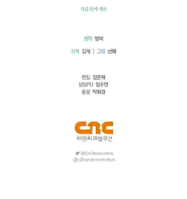 I Live With My Villain Uncle Chapter 27 - halaman 154