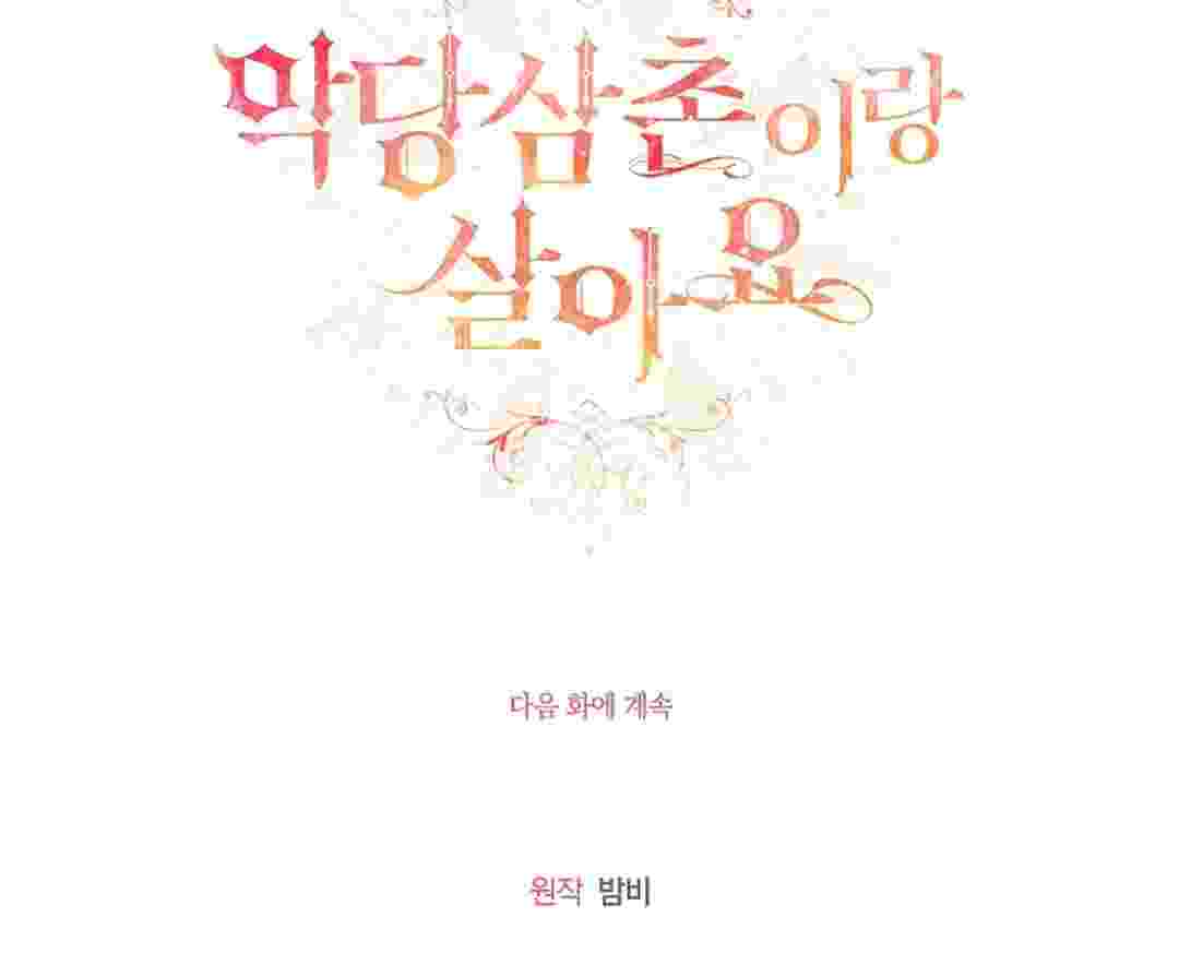 I Live With My Villain Uncle Chapter 7 - halaman 184