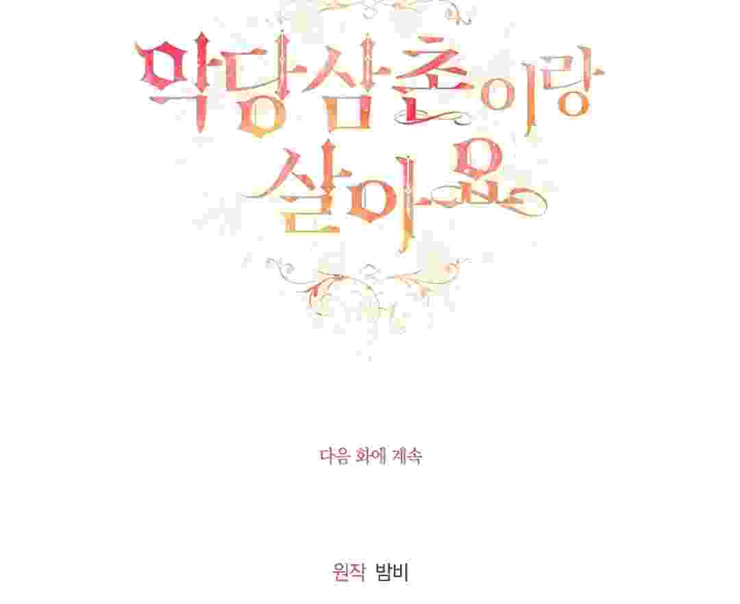 I Live With My Villain Uncle Chapter 18 - halaman 204