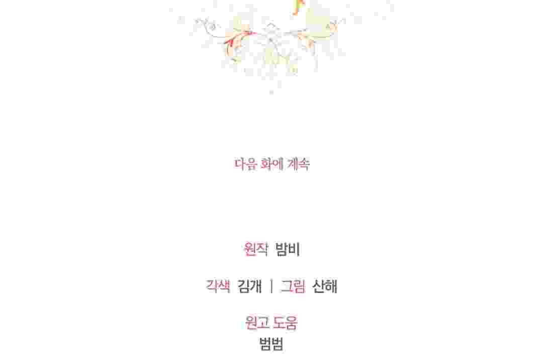 I Live With My Villain Uncle Chapter 6 - halaman 215