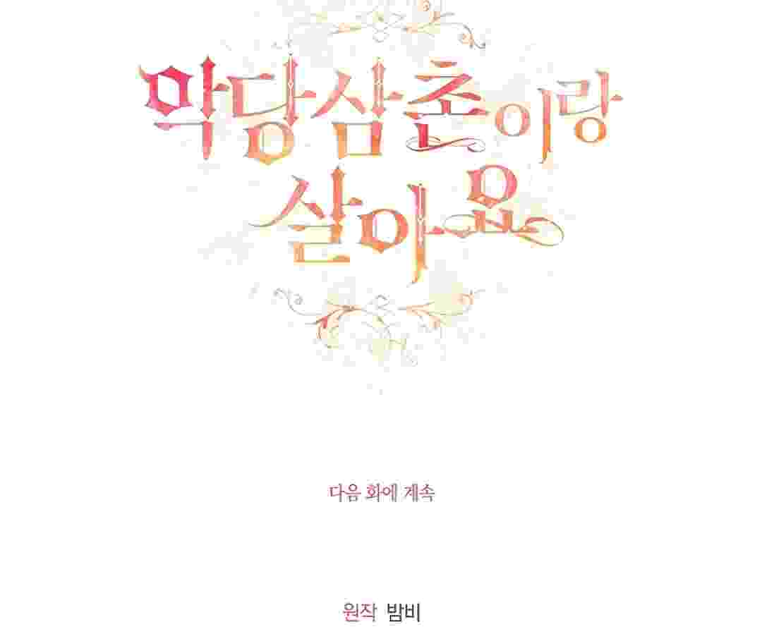 I Live With My Villain Uncle Chapter 16 - halaman 219