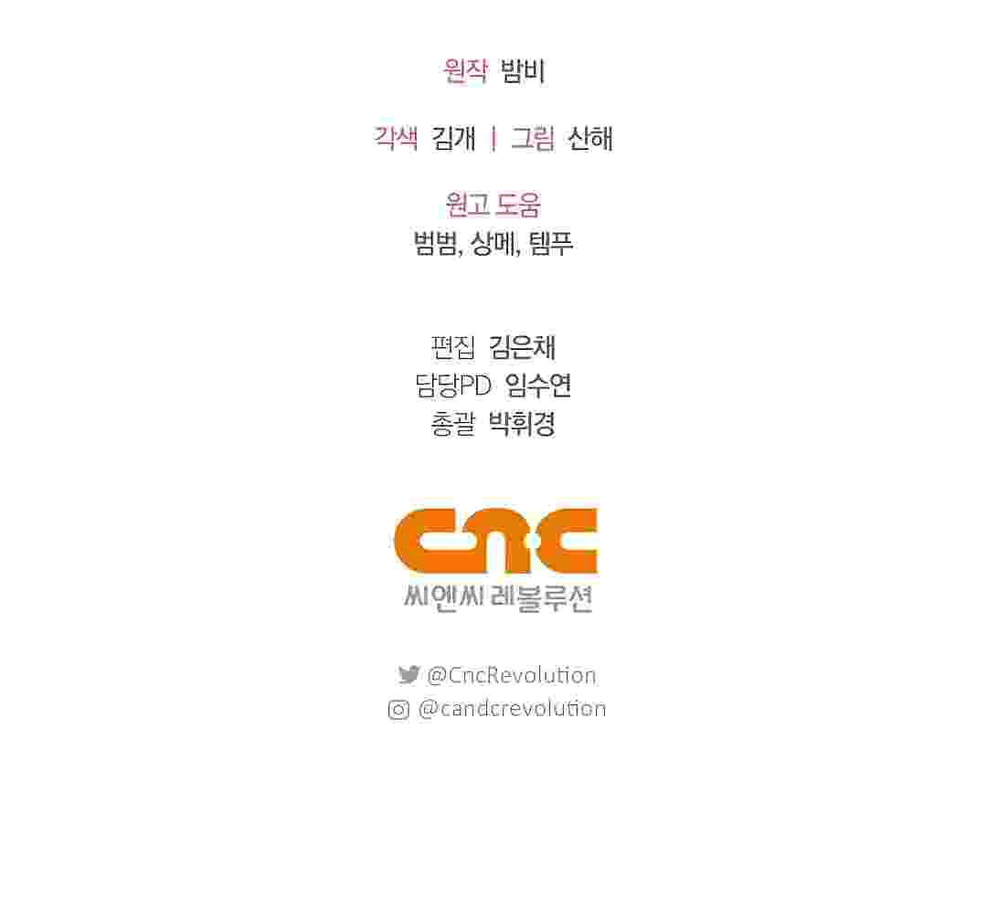 I Live With My Villain Uncle Chapter 12 - halaman 220