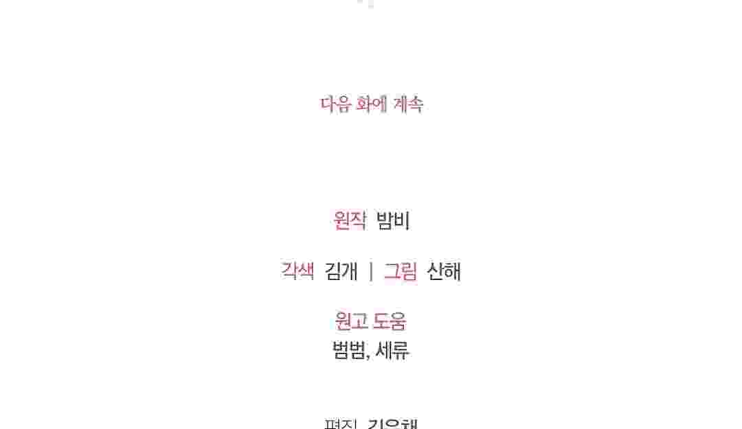 I Live With My Villain Uncle Chapter 19 - halaman 221