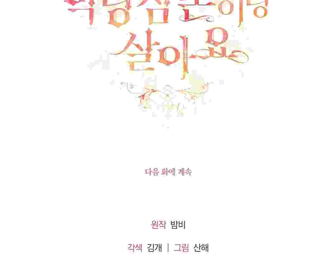 I Live With My Villain Uncle Chapter 11 - halaman 222
