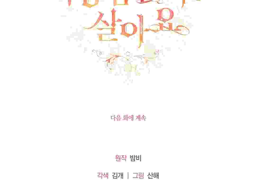 I Live With My Villain Uncle Chapter 3 - halaman 234