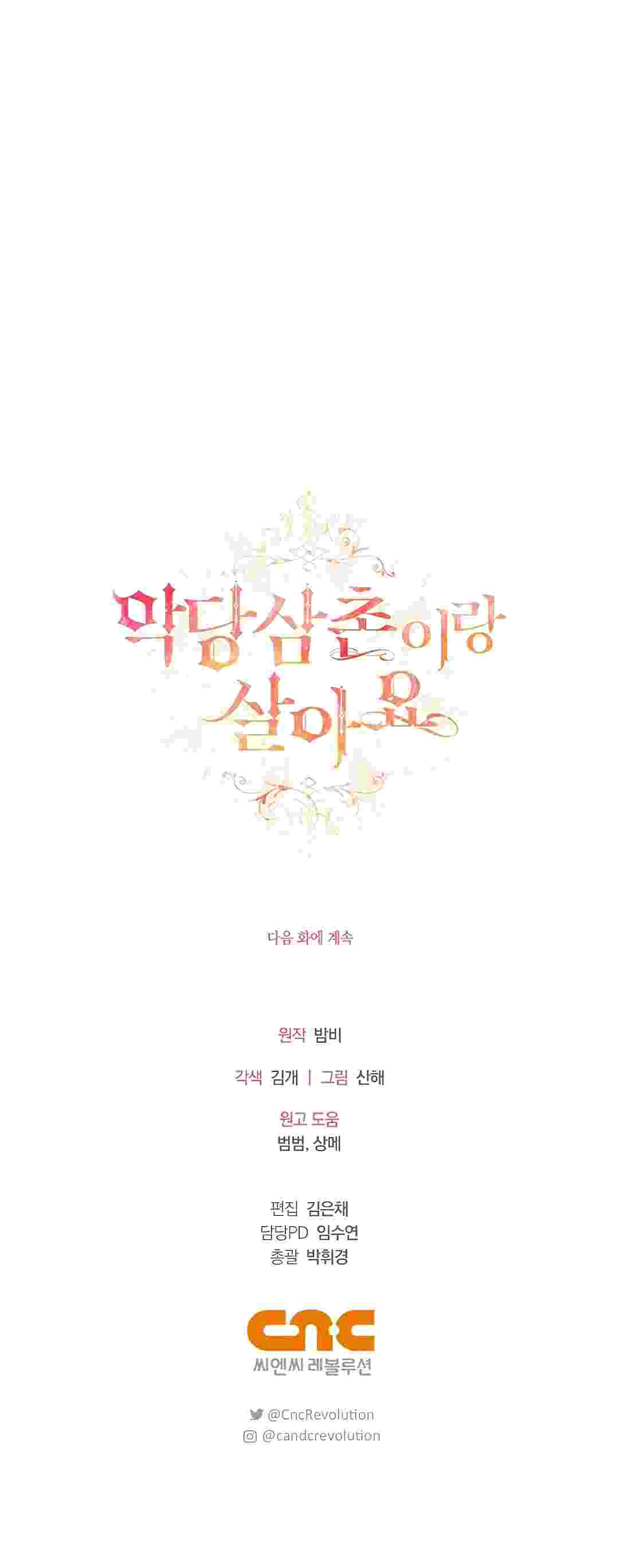 I Live With My Villain Uncle Chapter 15 - halaman 249