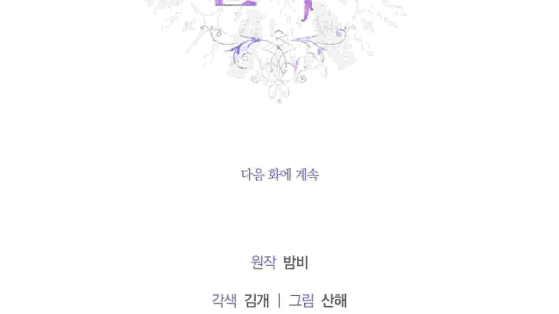 I Live With My Villain Uncle Chapter 40 - halaman 398