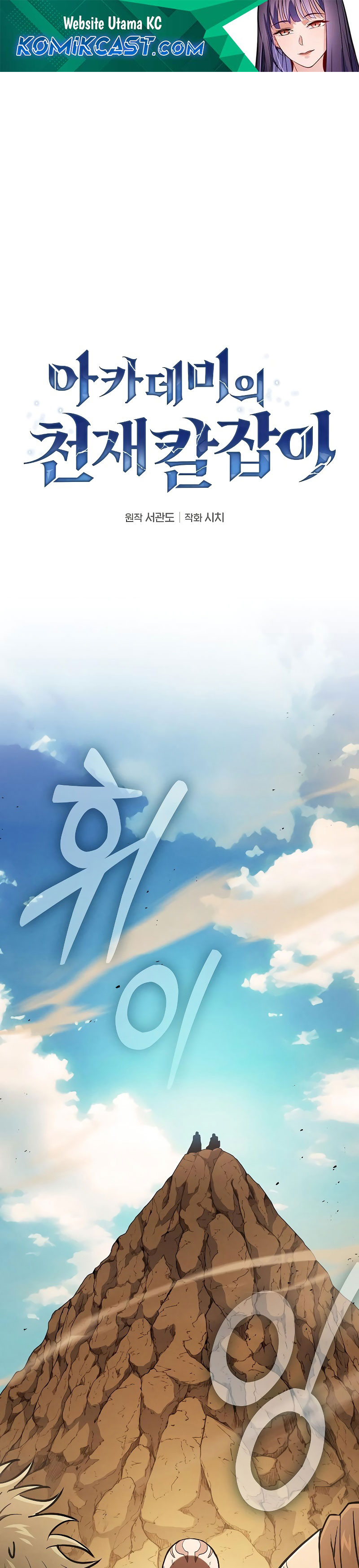 Academy’s Genius Swordmaster Chapter 106 - halaman 2