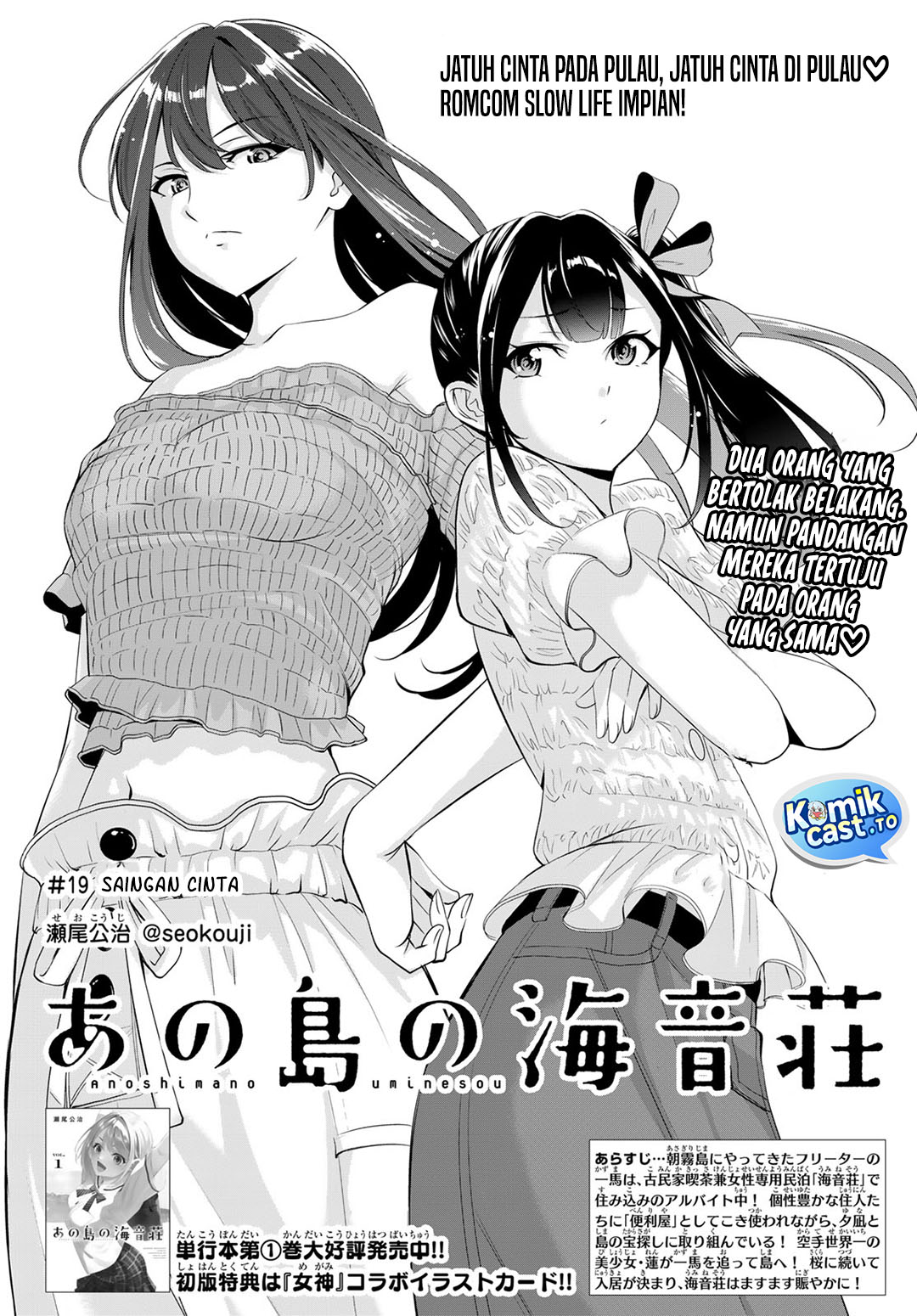 Ano Shima no Umine-sou Chapter 19 - halaman 3