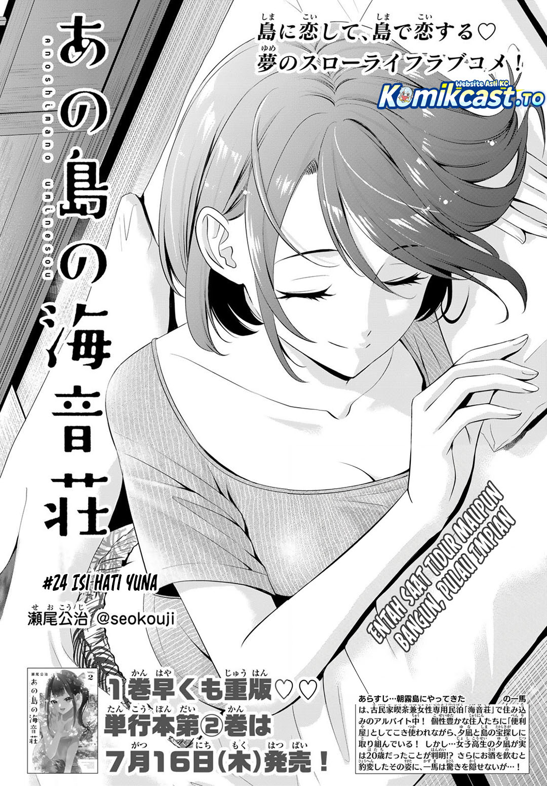 Ano Shima no Umine-sou Chapter 24 - halaman 3