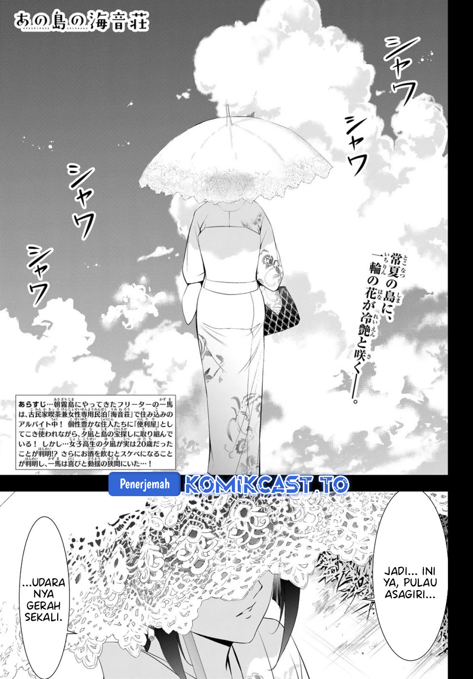 Ano Shima no Umine-sou Chapter 25 - halaman 3