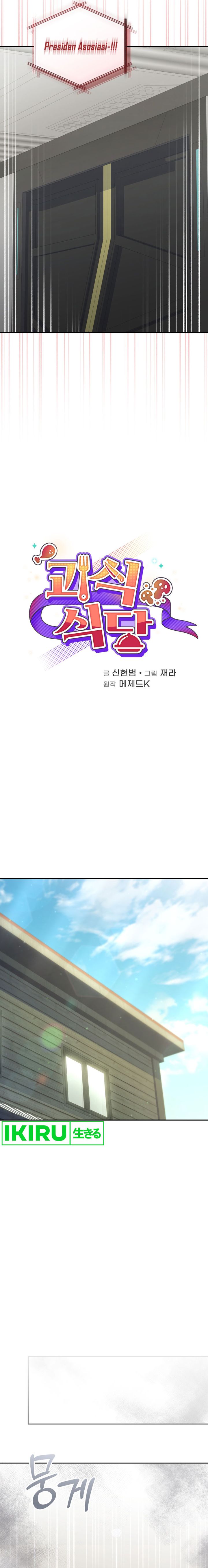 Bizzare Restaurant Chapter 65 - halaman 6