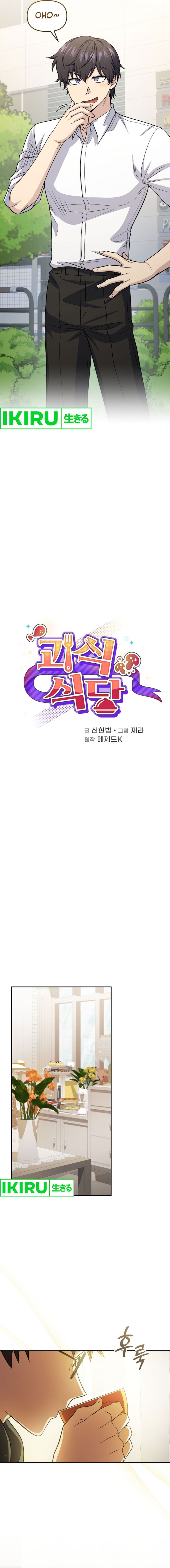 Bizzare Restaurant Chapter 69 - halaman 3