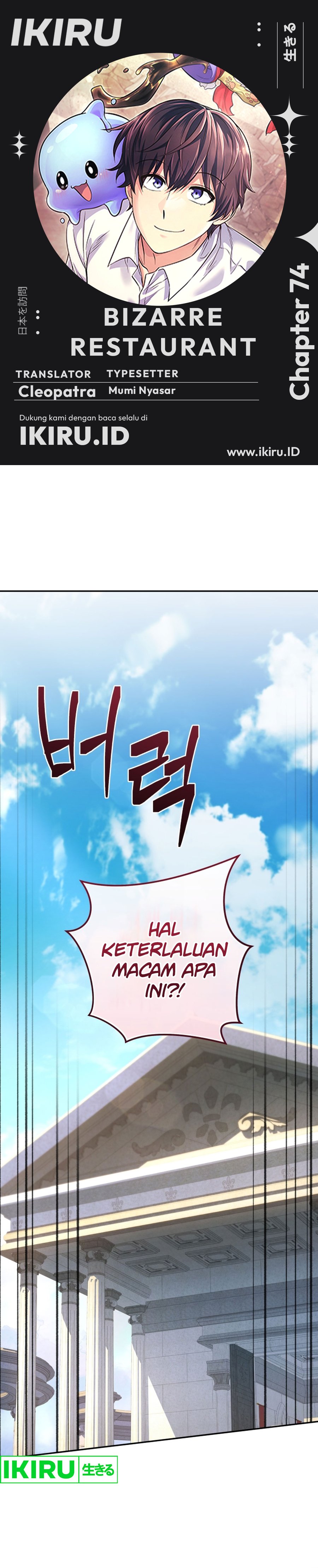 Bizzare Restaurant Chapter 74 - halaman 1