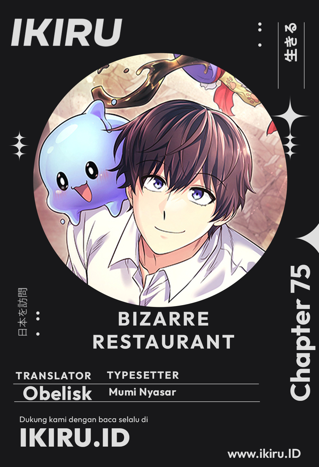 Bizzare Restaurant Chapter 75 - halaman 1