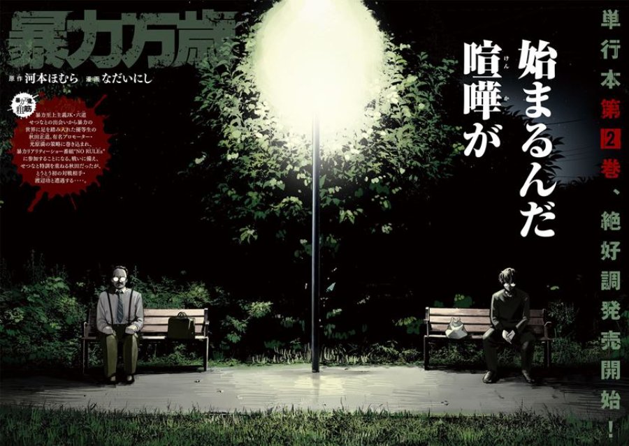 Bouryoku Banzai Chapter 26 - halaman 3