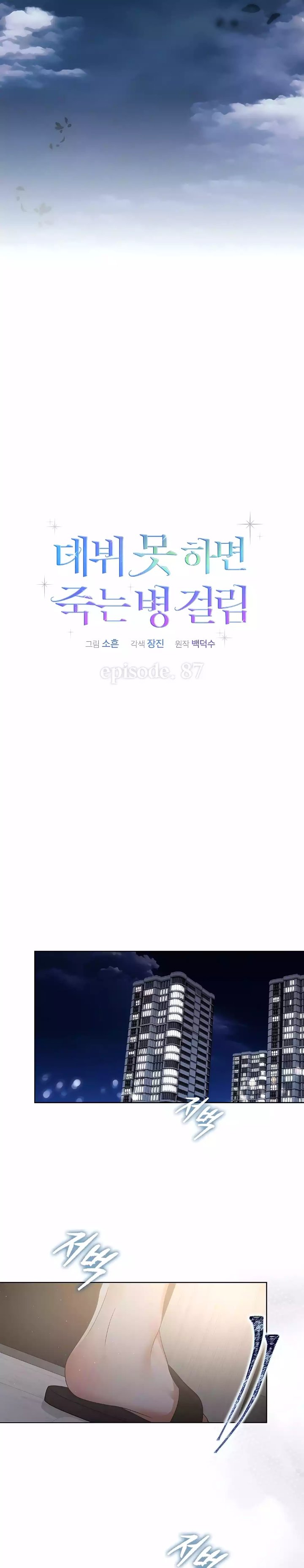 Debut or Die Chapter 87 - halaman 9